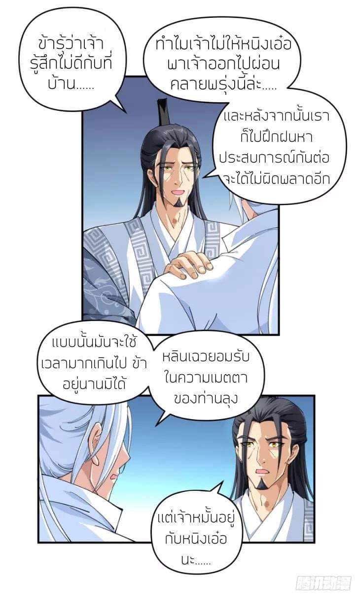 Rebirth I am great god ตอนที่ 2 หน้า 5