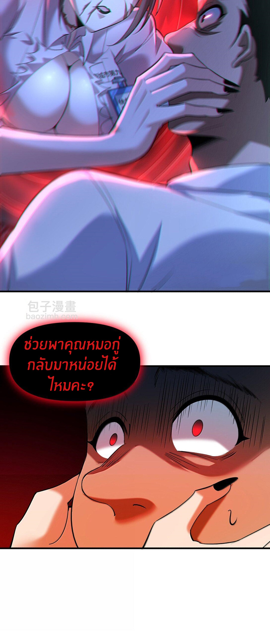 During the live broadcast, I proposed to the female ghost - she really agreed?! ตอนที่ 61 หน้า 48