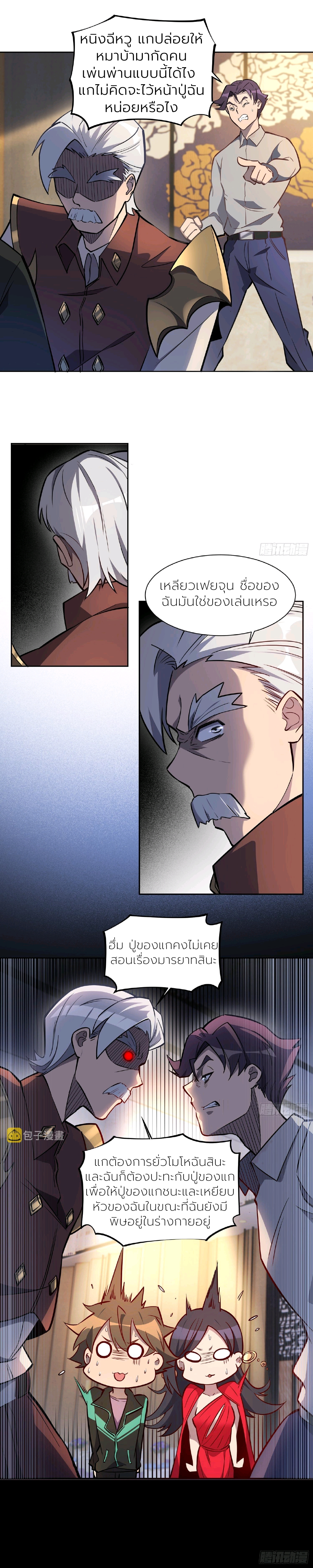 ผู้คนบนโลกใบนี้ช่างโหดร้าย(Earthlings are Insane) ตอนที่ 36 หน้า 3