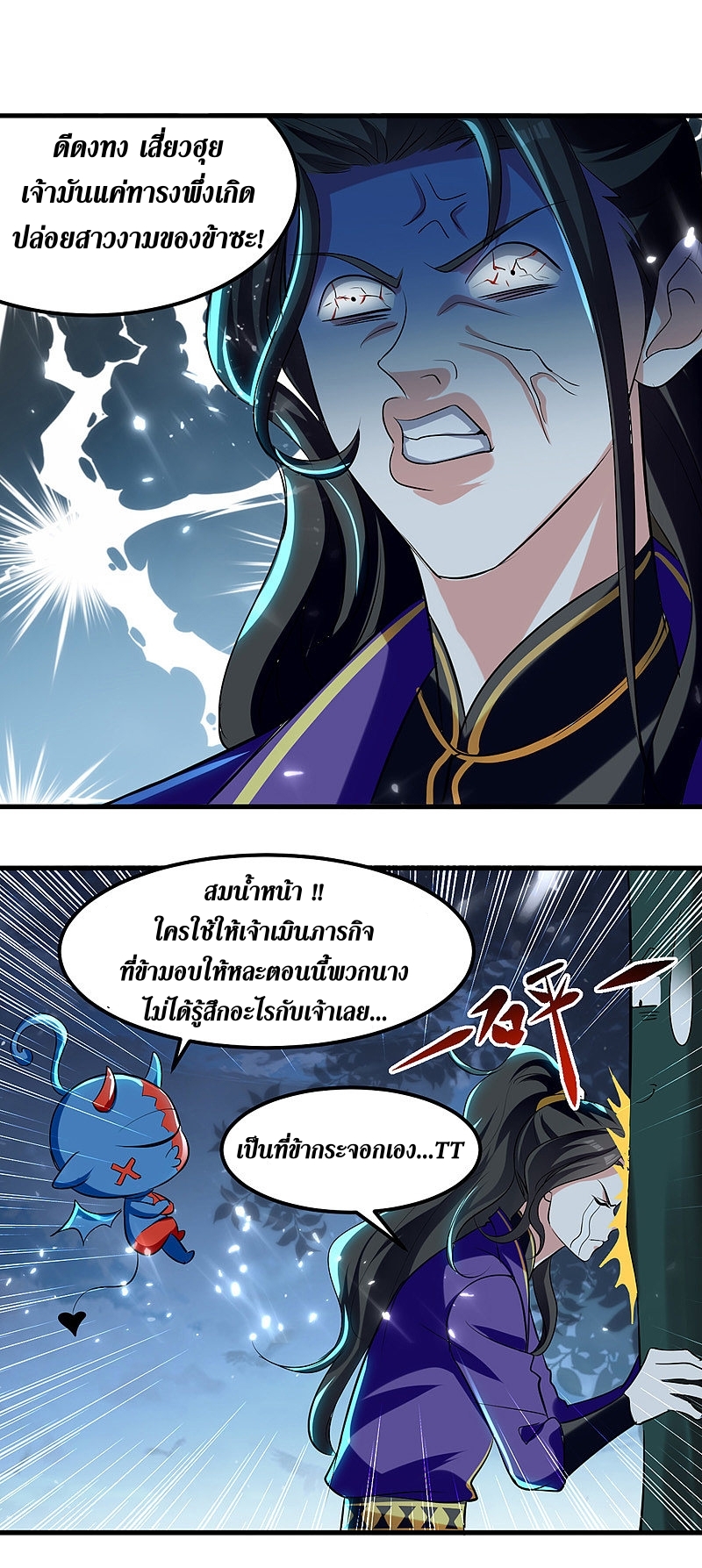 [จบ] ระบบบ้าคลั่ง ตอนที่ 14 หน้า 5