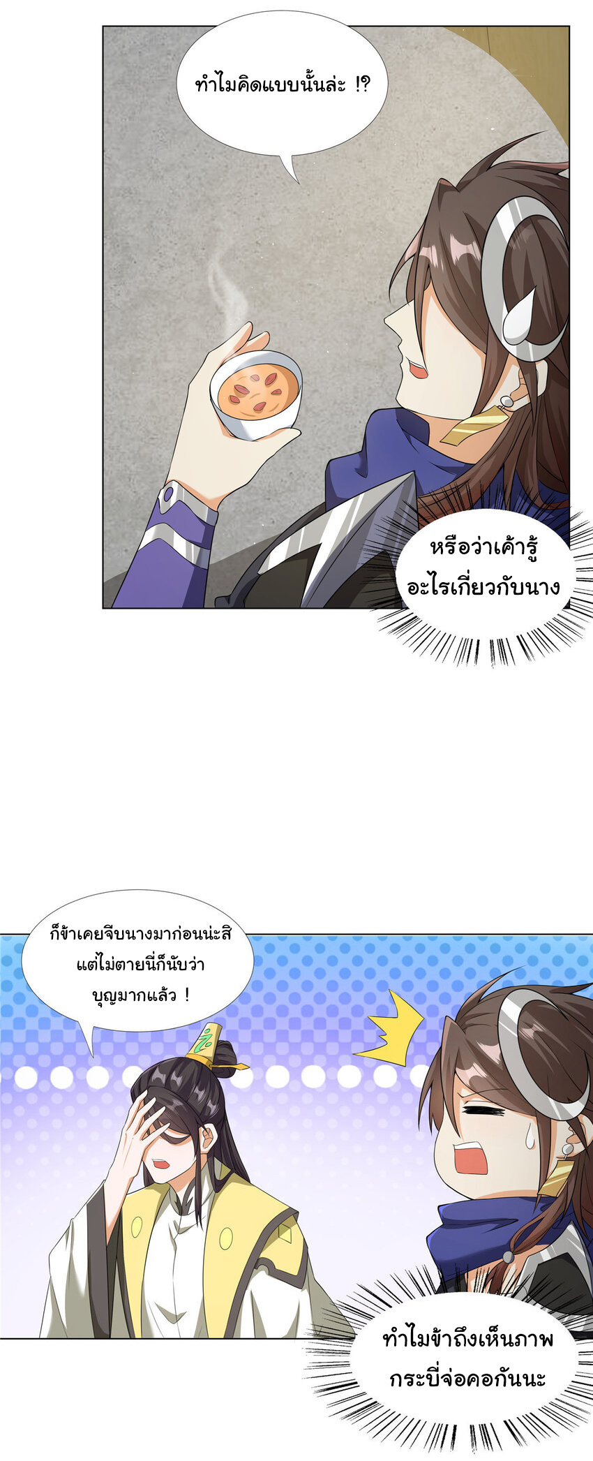 ข้าฝึกยุทธสายธรรมะในลัทธิมาร ตอนที่ 19 หน้า 23