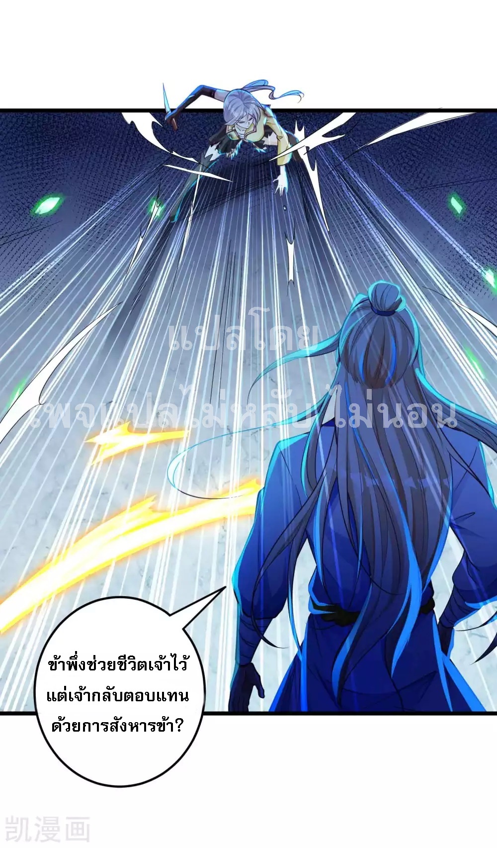 |.การหวนคืนราชันย์เทพสวรรค์ (จบแล้ว) ตอนที่ 22 หน้า 4