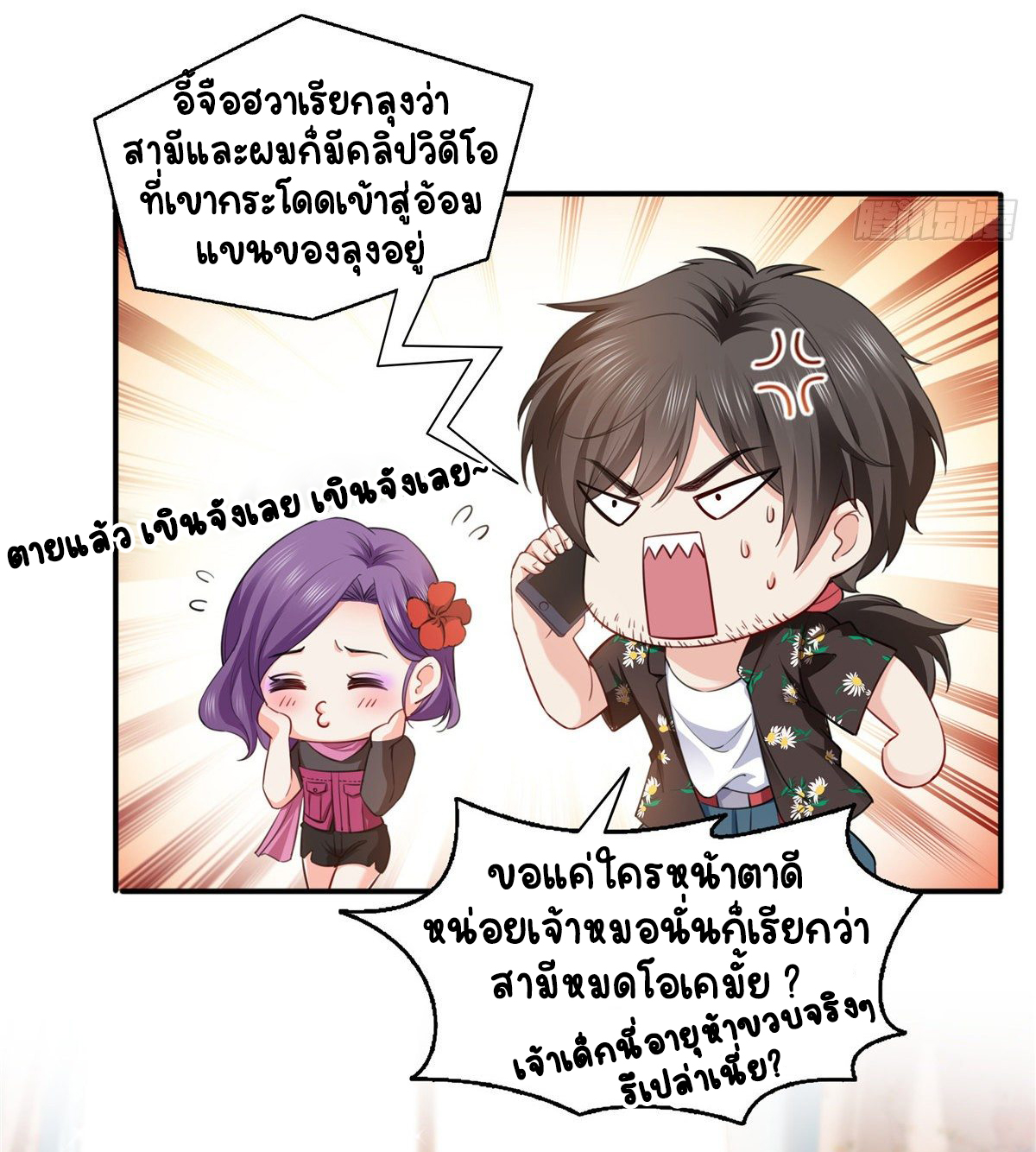 (ชนจีน)Perfect Secret Love The Bad New Wife Is a Little Sweet ตอนที่ 145 หน้า 28