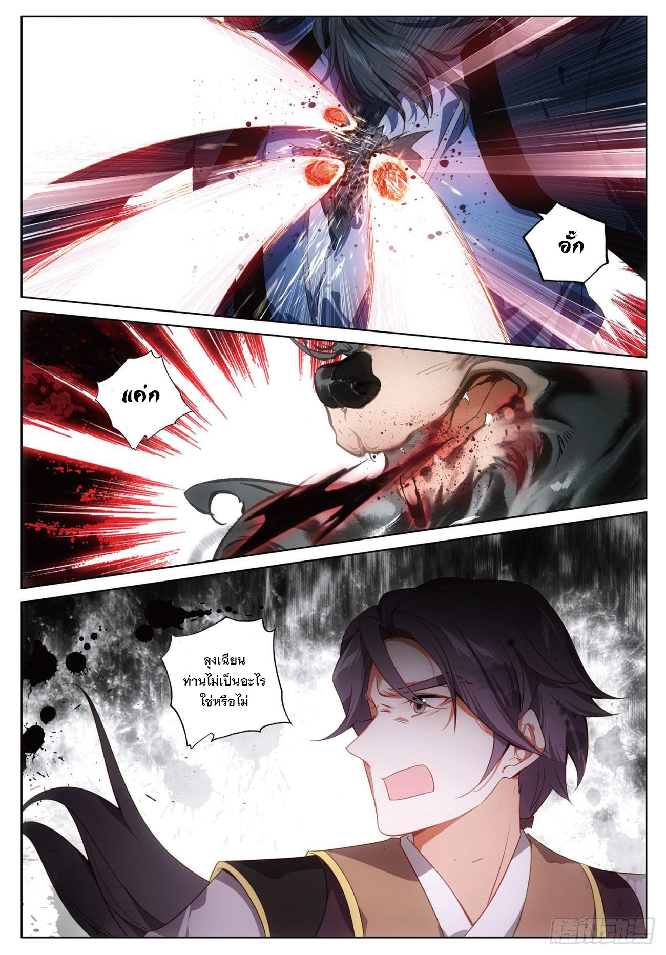 กระบี่เทพพิชิตฟ้า (ชนจีน) ตอนที่ 18 หน้า 4