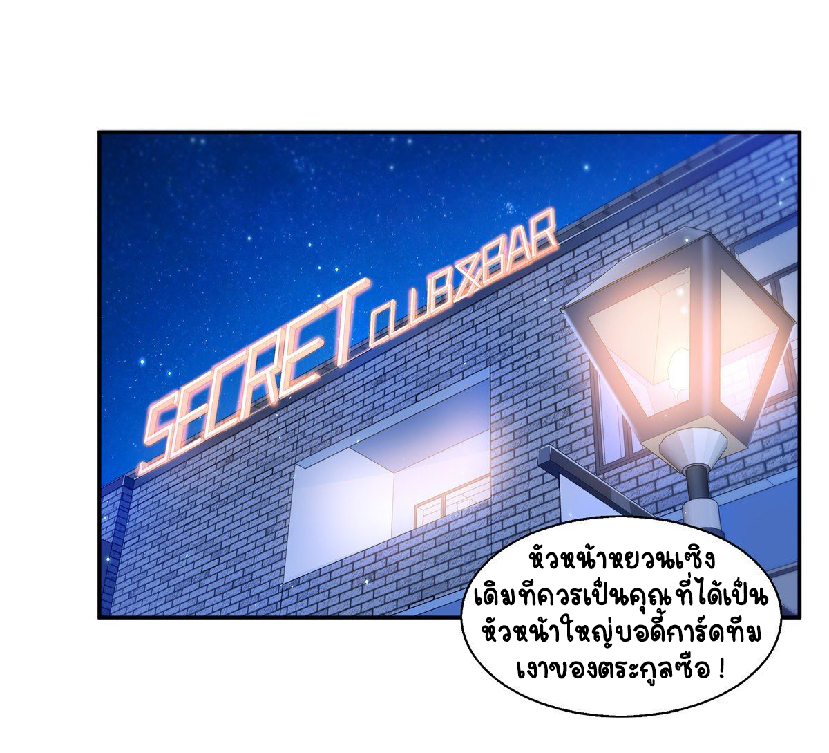 (ชนจีน)Perfect Secret Love The Bad New Wife Is a Little Sweet ตอนที่ 146 หน้า 2