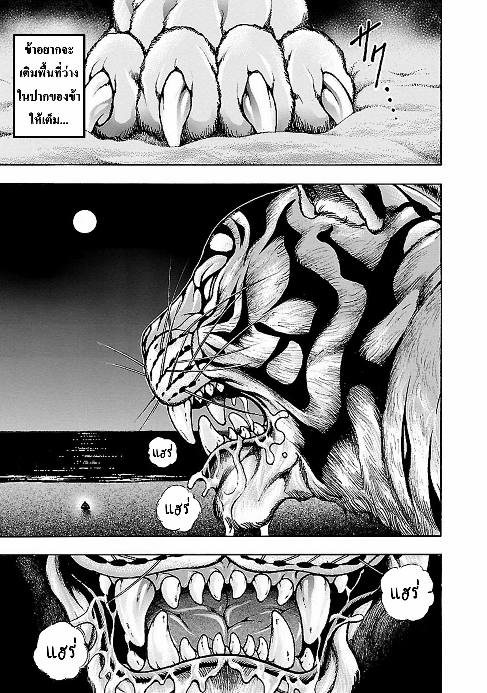 Baki Gaiden: Kenjin ตอนที่ 3 หน้า 13