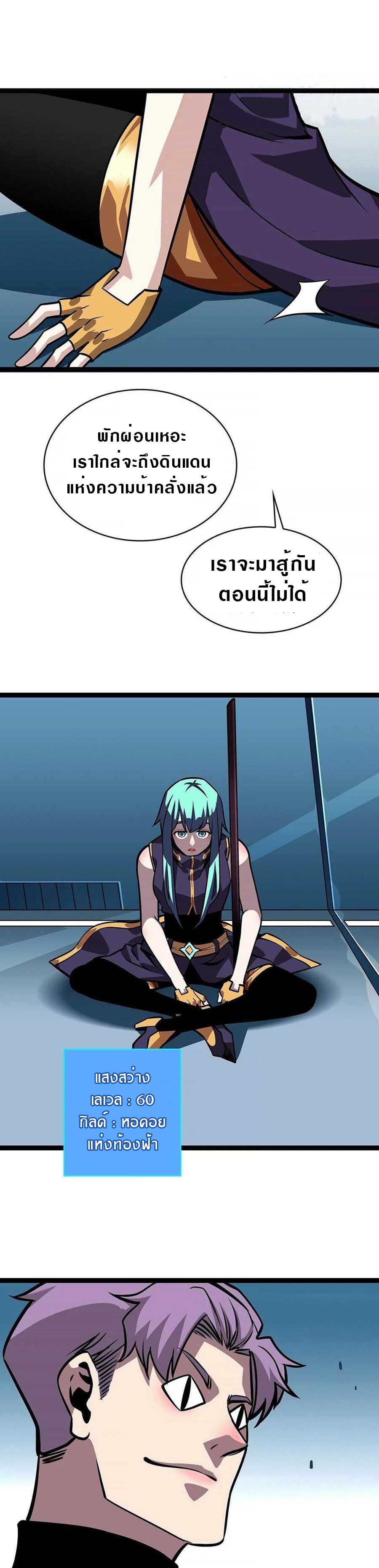 It all starts with playing game seriously ตอนที่ 60 หน้า 11