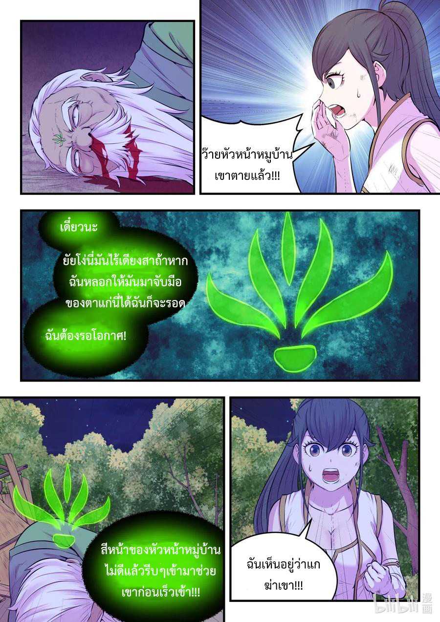 King of Spirit beast - ราชาแห่งสัตว์วิญญาณ ตอนที่ 71 หน้า 5