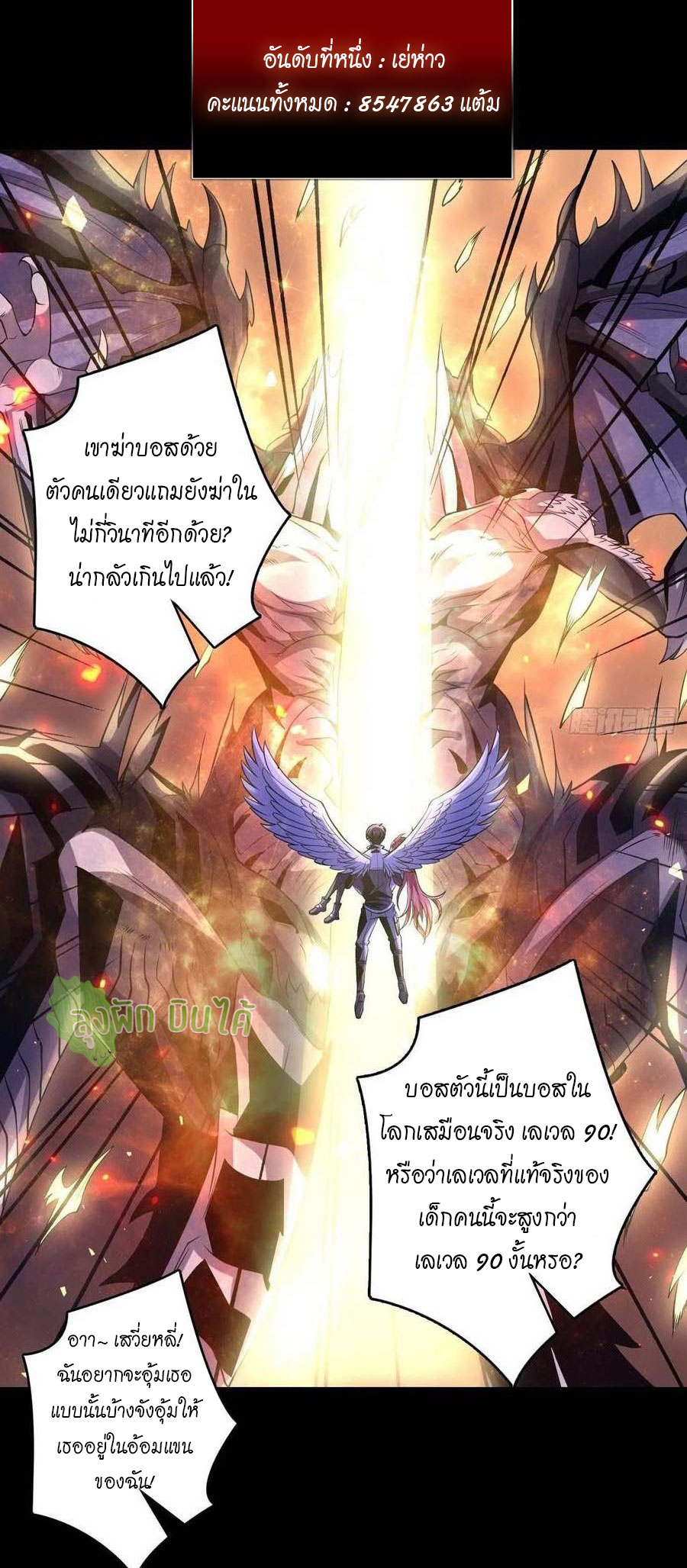 (ชนจีน) IT STARTS WITH A KINGPIN ACCOUNT - จุติจอมราชัน ตอนที่ 116 หน้า 3