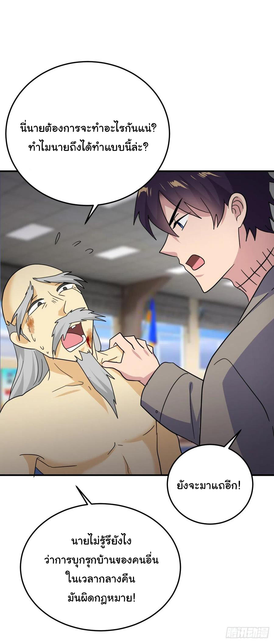 ระบบไลฟ์สด เจ้าพ่อสายเปย์ ตอนที่ 59 หน้า 5