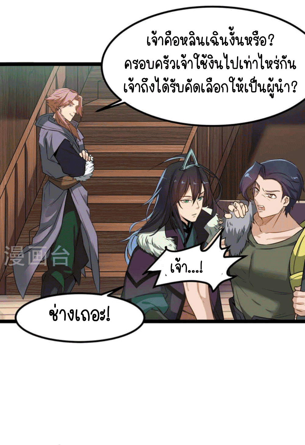 Devouring Eternity ตอนที่ 29 หน้า 28