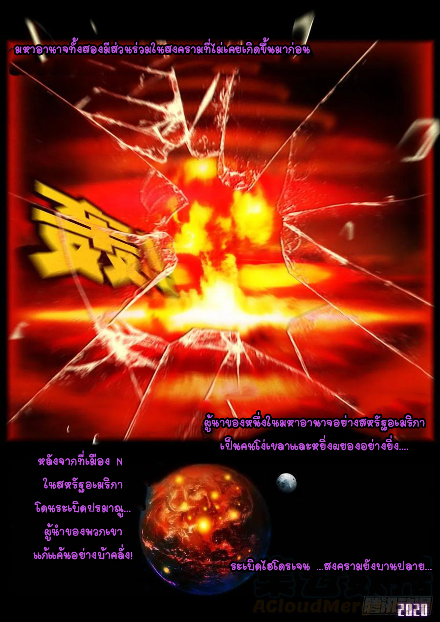 Ends of the earth ตอนที่ 6 หน้า 4