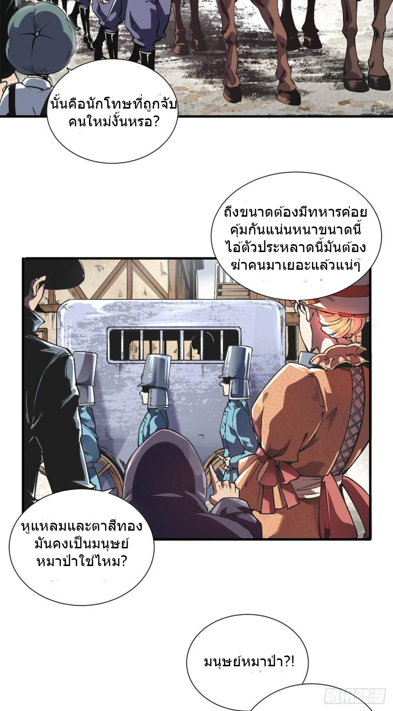 The warden who guards the witches ตอนที่ 1 หน้า 4