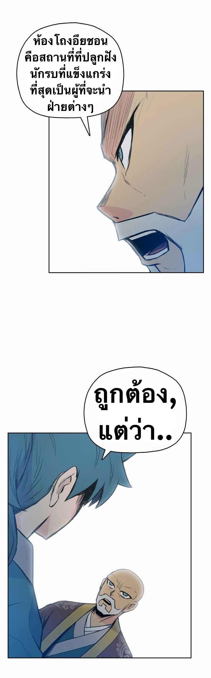 The God Of War ตอนที่ 31 หน้า 16