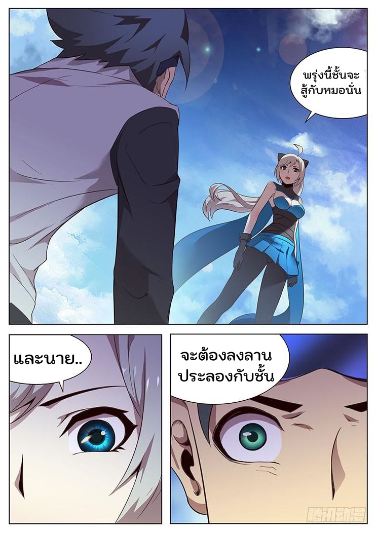 เกิดใหม่เป็นสายพันธุ์ต่างดาว ตอนที่ 7 หน้า 11
