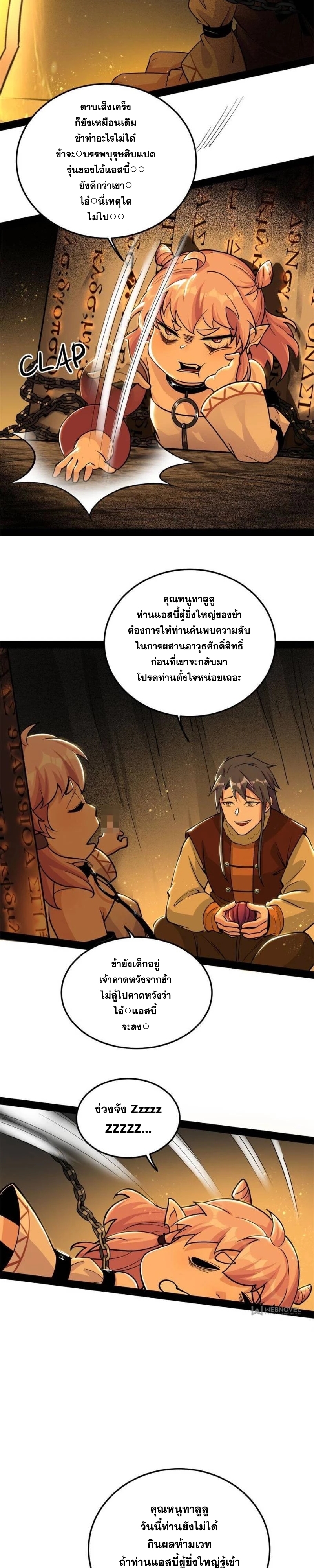 I'm an Evil God ข้าคือจักรพรรดิปีศาจ ตอนที่ 242 หน้า 14