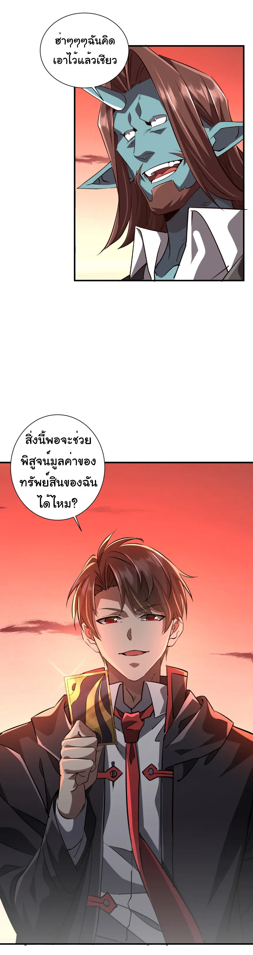 Start with trillions of coins ตอนที่ 261 หน้า 13