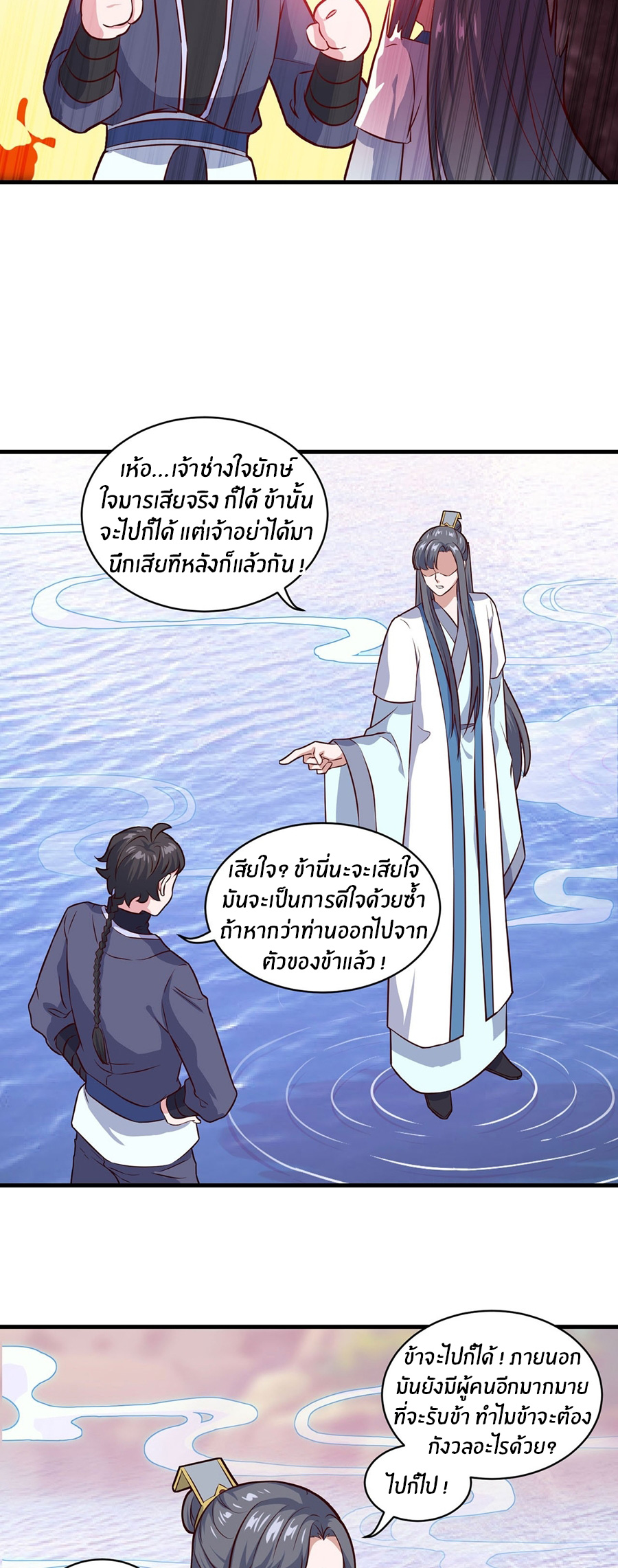 ก้าวผ่านเส้นสายเลือด ตอนที่ 93 หน้า 9