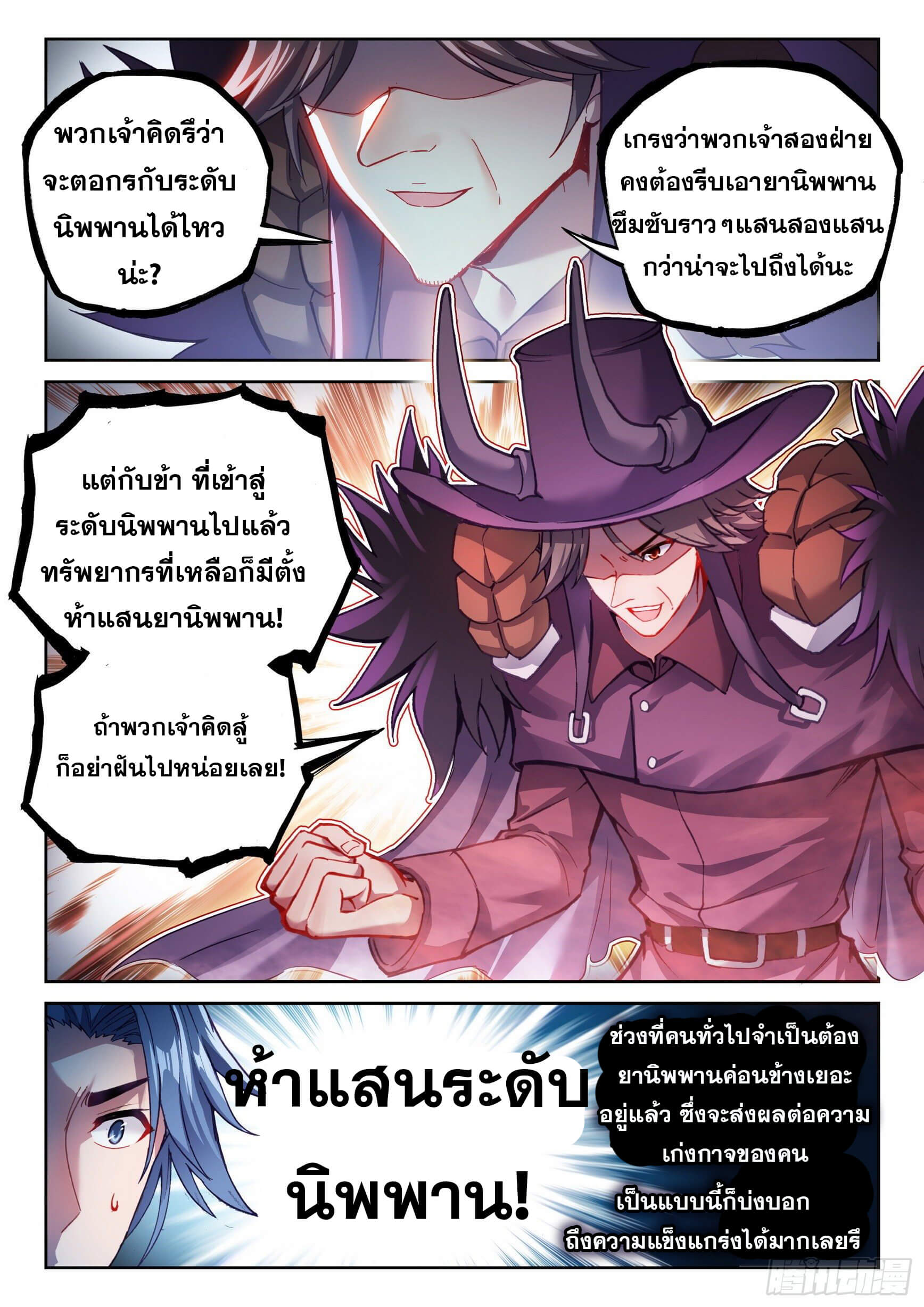 Wu Dong Qian Kun (ทันจีน) ตอนที่ 36 หน้า 2