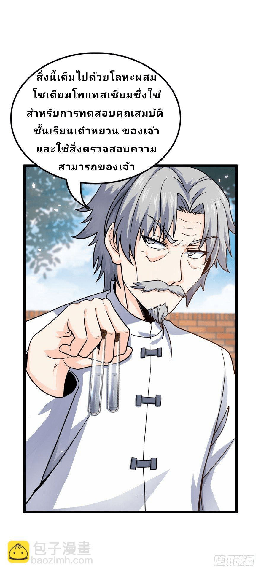 The new life of the Kuan King-ชีวิตใหม่ของราชาจอมกวน ตอนที่ 20 หน้า 44