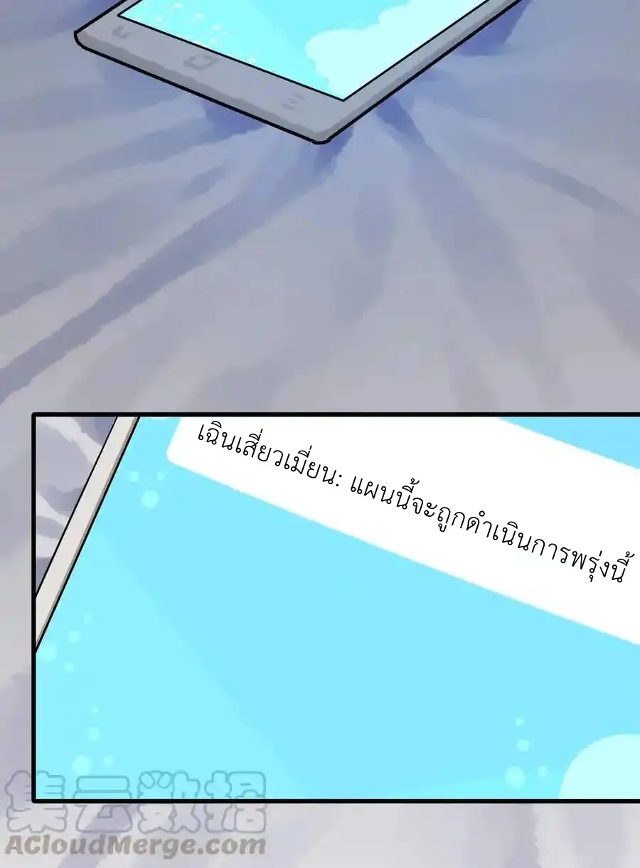 Read Miss, Don’t Livestream It! ตอนที่ 45 หน้า 26