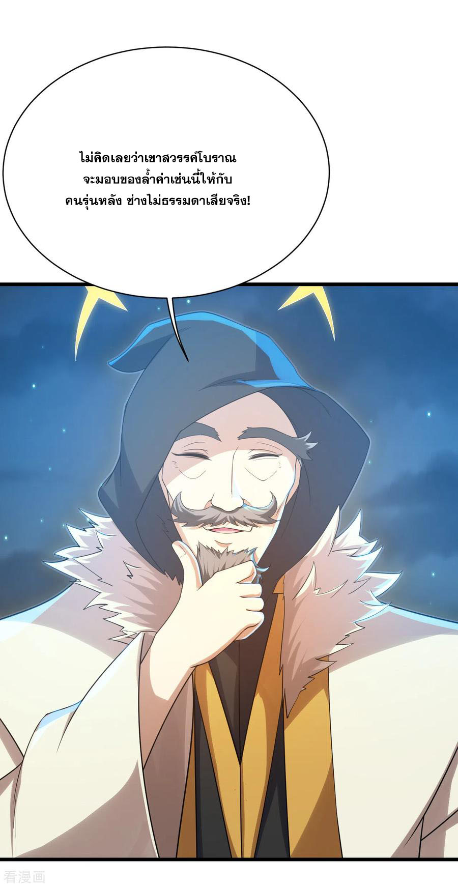 เทพอสูรสยบฟ้า ตอนที่ 108 หน้า 9