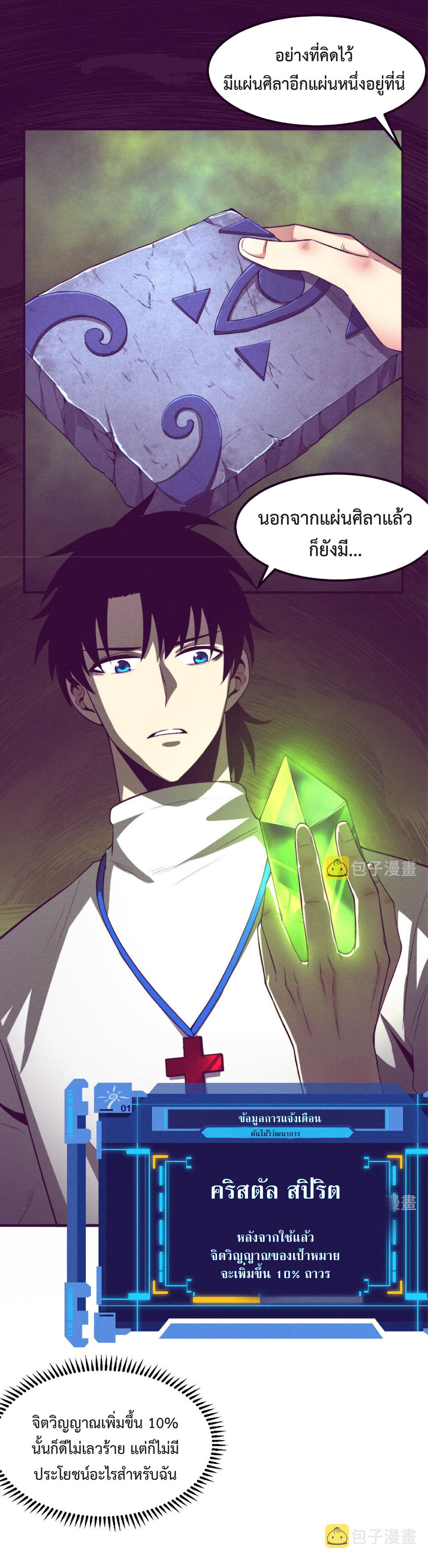 the frenzy of evolution การวิวัฒนาการที่บ้าคลั่ง ตอนที่ 53 หน้า 3