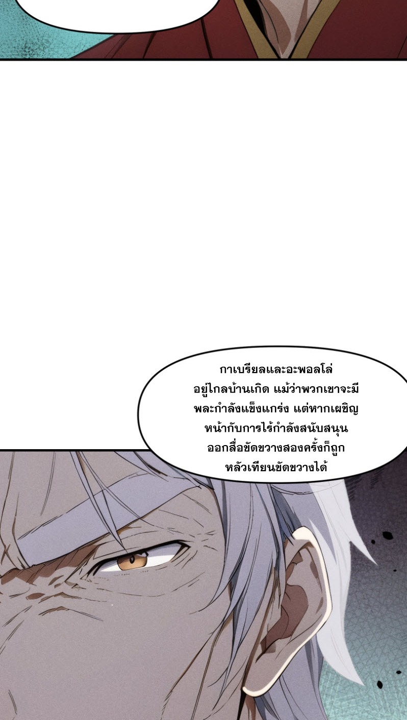 ข้าจะปลุกเทพเจ้าขึ้นมา! (I Have Revived The Chinese Gods!) ตอนที่ 6 หน้า 46