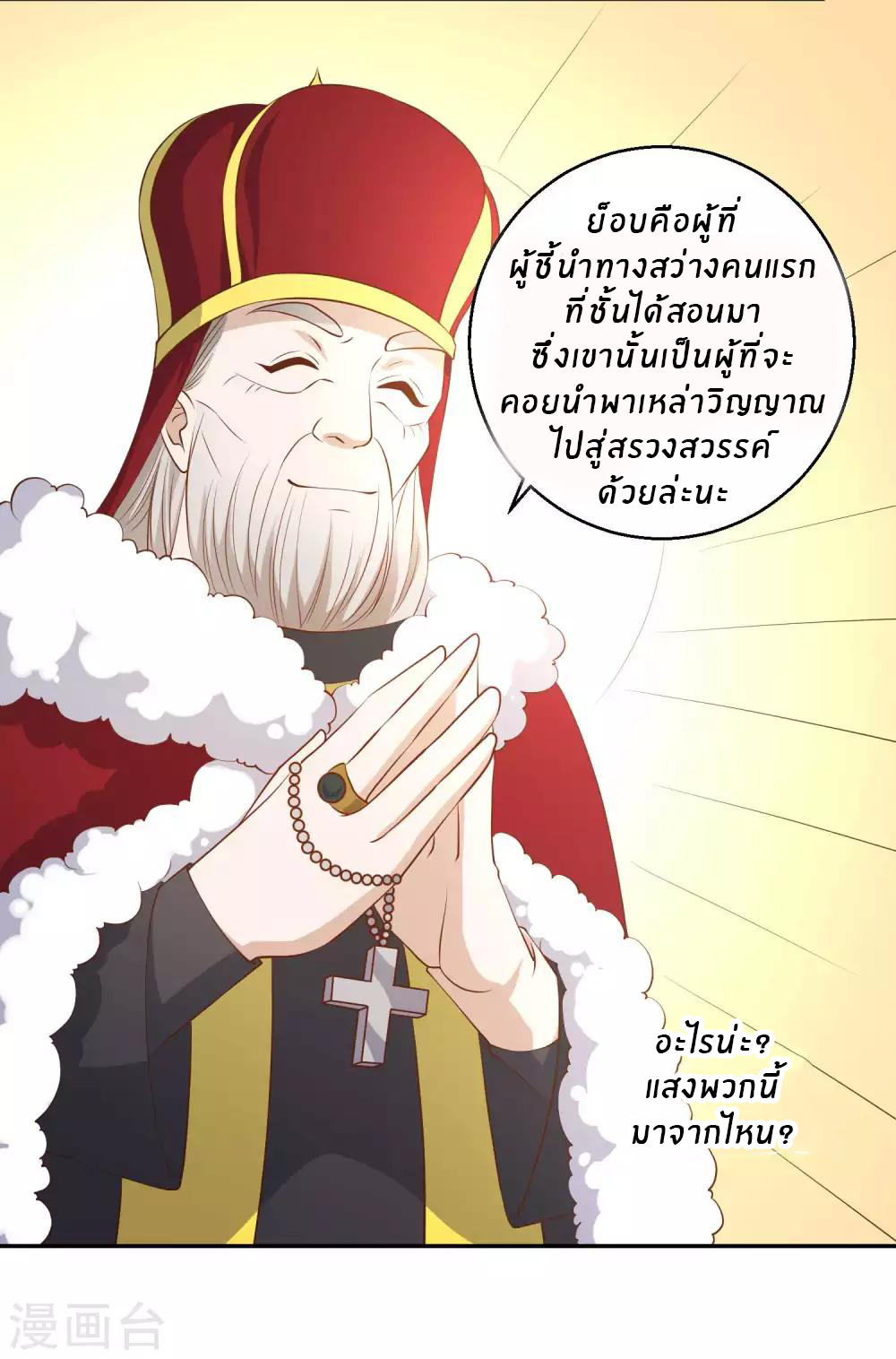 God Fisherman ตอนที่ 49 หน้า 8