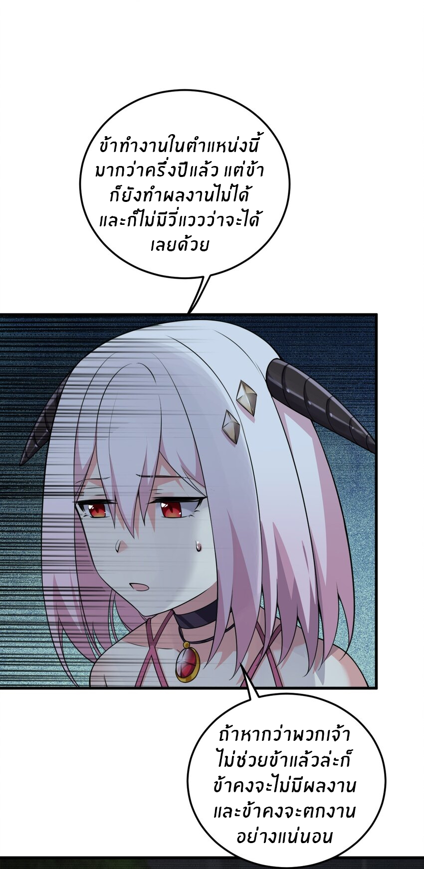 Immortal Me And Eldritch Wife ตอนที่ 12 หน้า 14