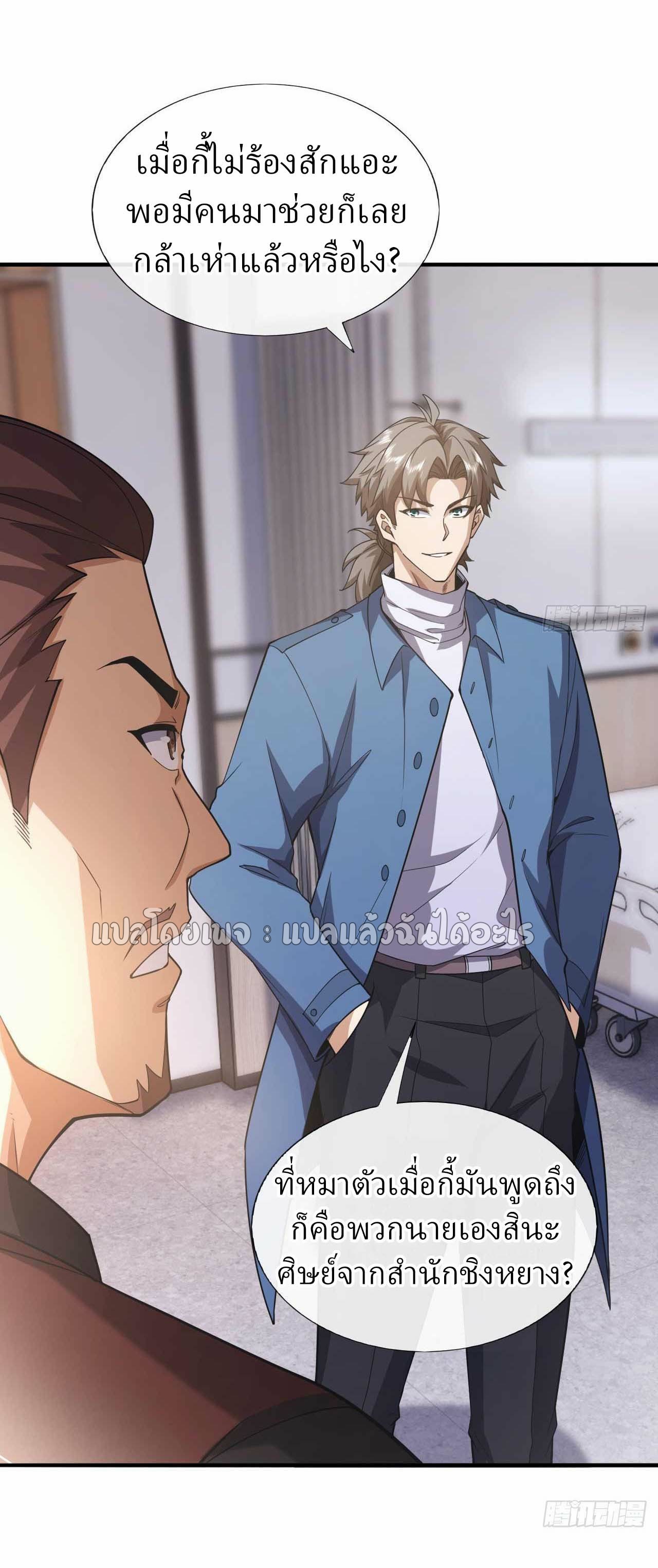 สุดยอดลูกเขยฟ้าประทาน ตอนที่ 56 หน้า 12