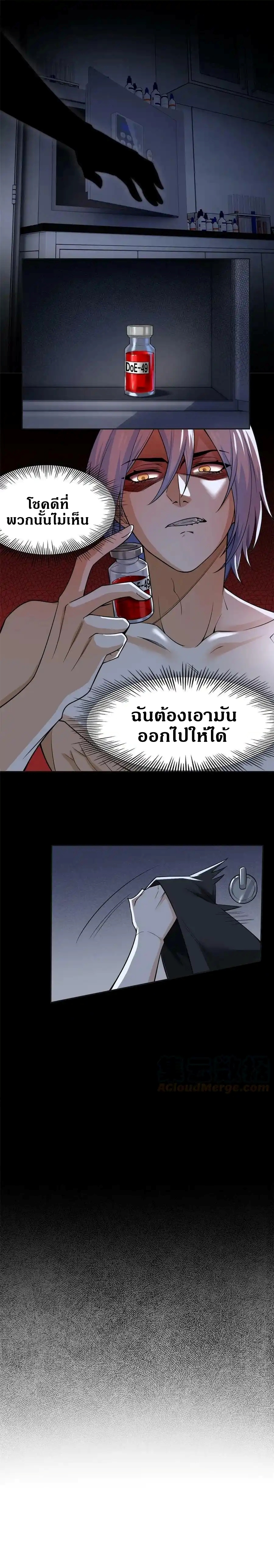ชายผู้แข็งแกร่งที่ออกมาจากโรงพยาบาลจิตเวช ตอนที่ 151 หน้า 8