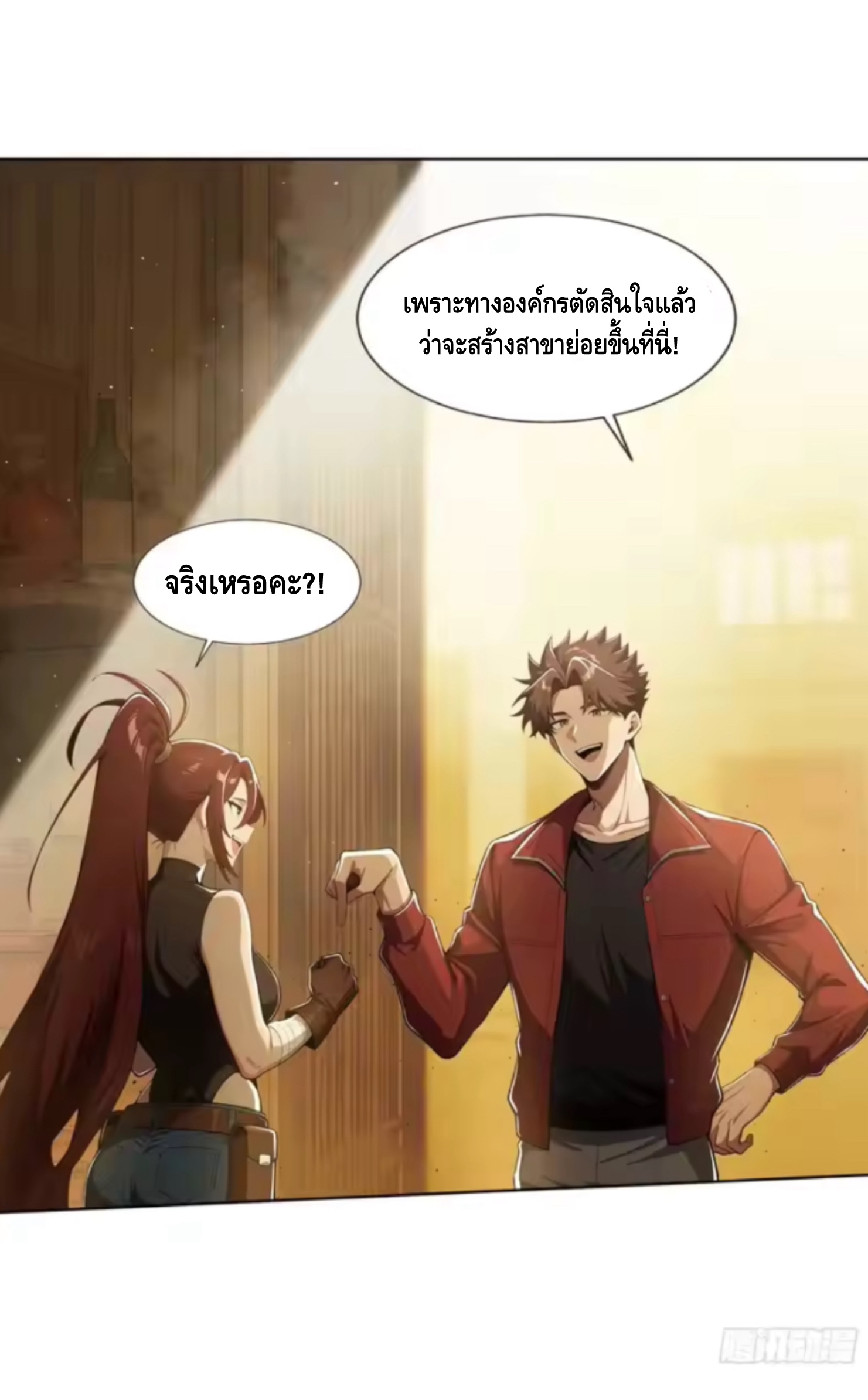 พ่อค้าเถื่อนแห่งวันสิ้นโลก ตอนที่ 19 หน้า 17