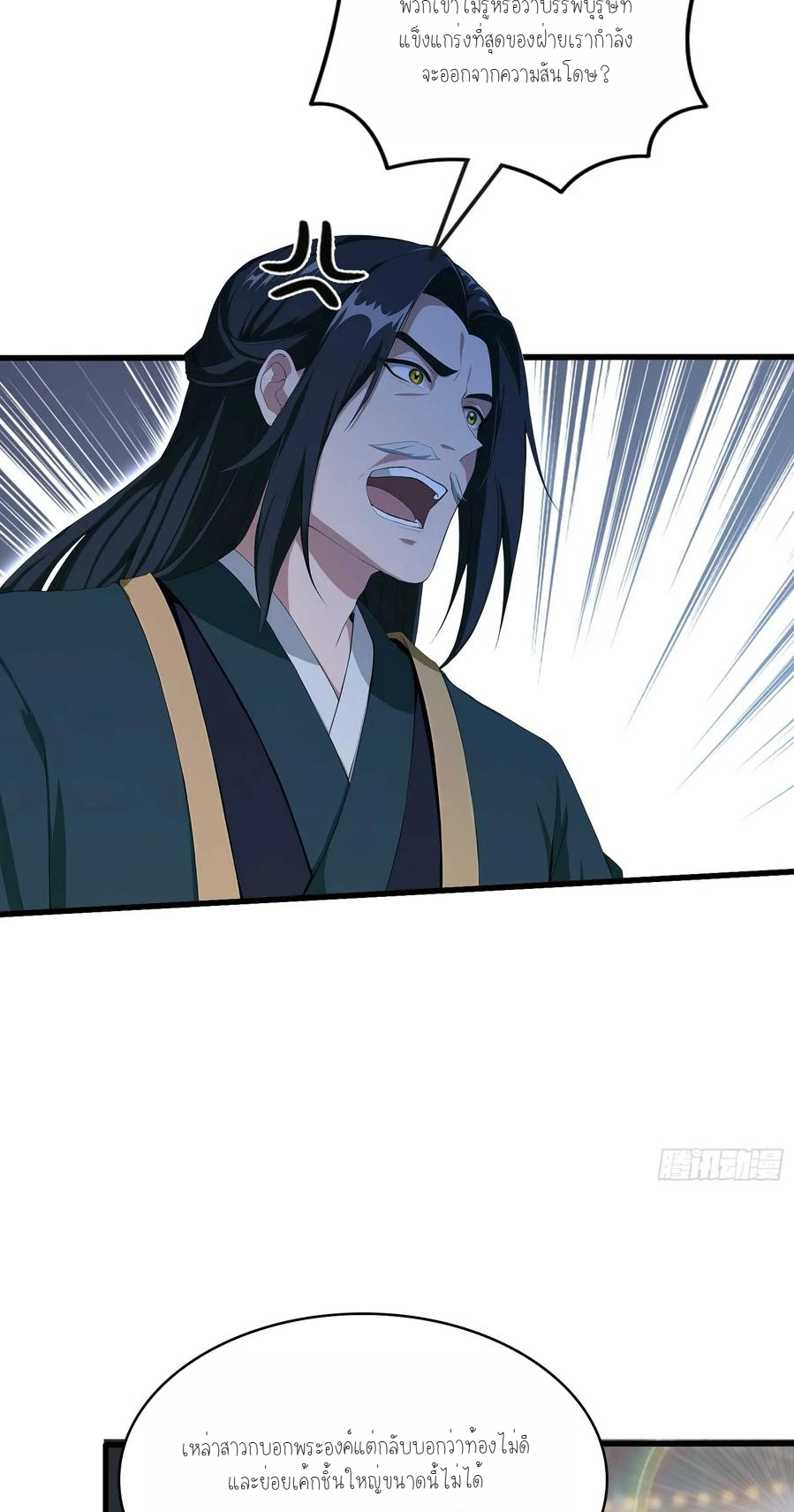 ฉันเป็นไม่รู้ตัวเองว่าโหด~ ตอนที่ 19 หน้า 7