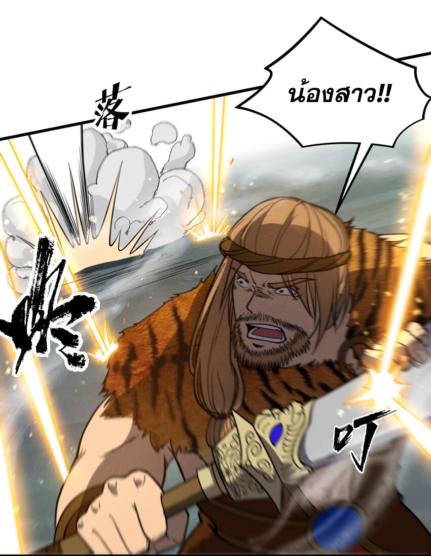 ระบบกลืนกินขั้นสุดยอด ตอนที่ 38 หน้า 6