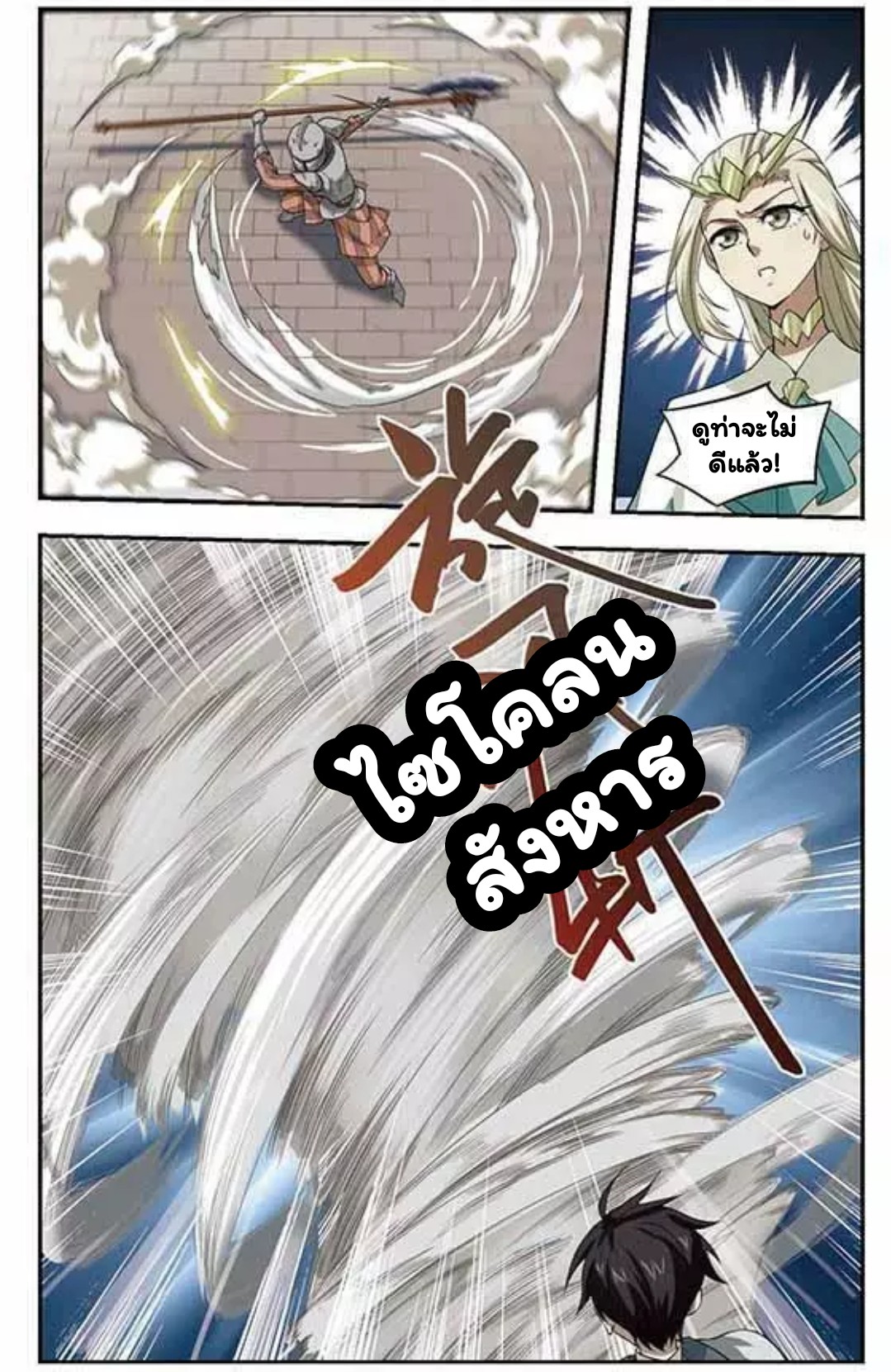 จอมเวทย์กังฟู ตอนที่ 11 หน้า 10