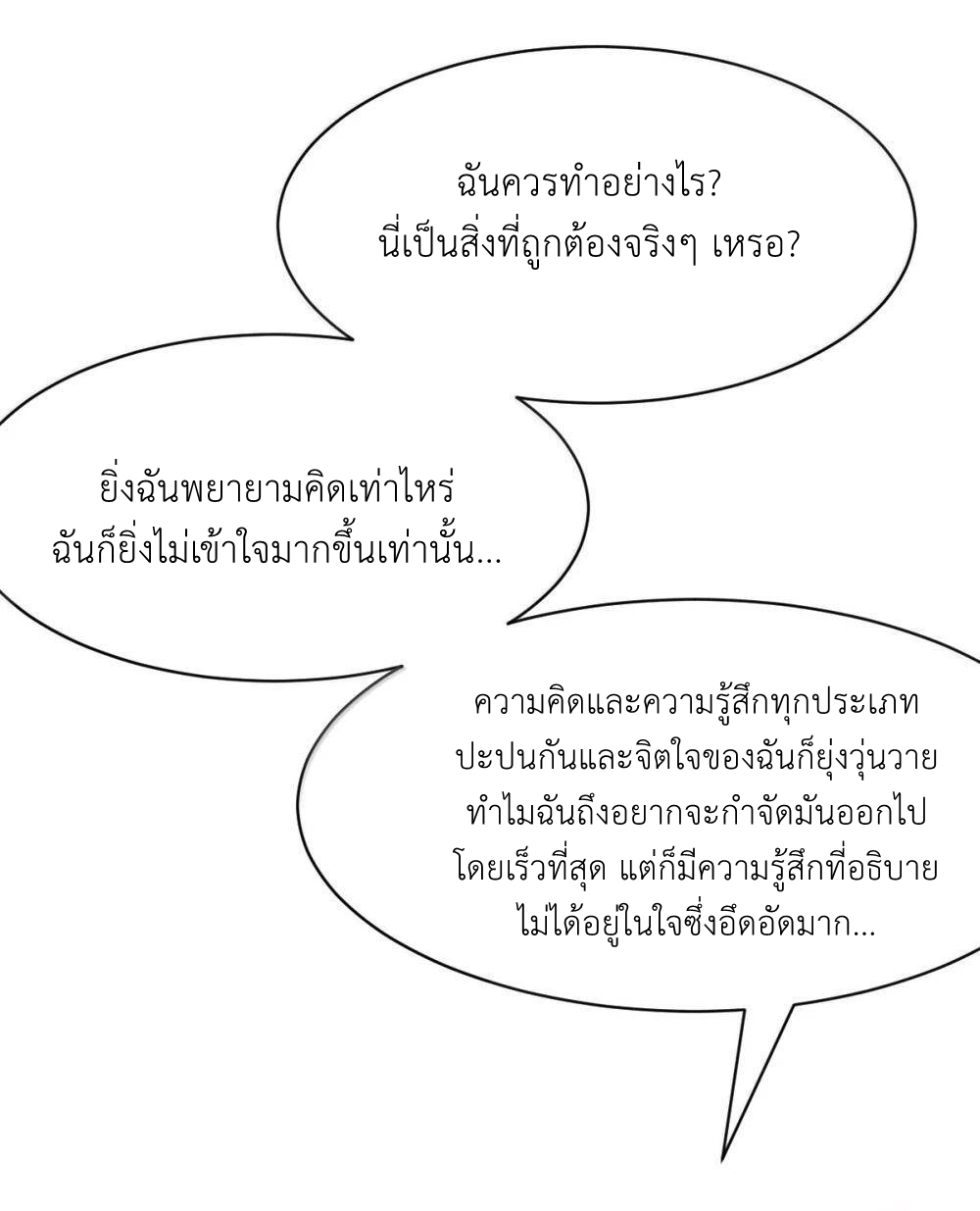 Demon x Angel can't get along! ตอนที่ 146 หน้า 21