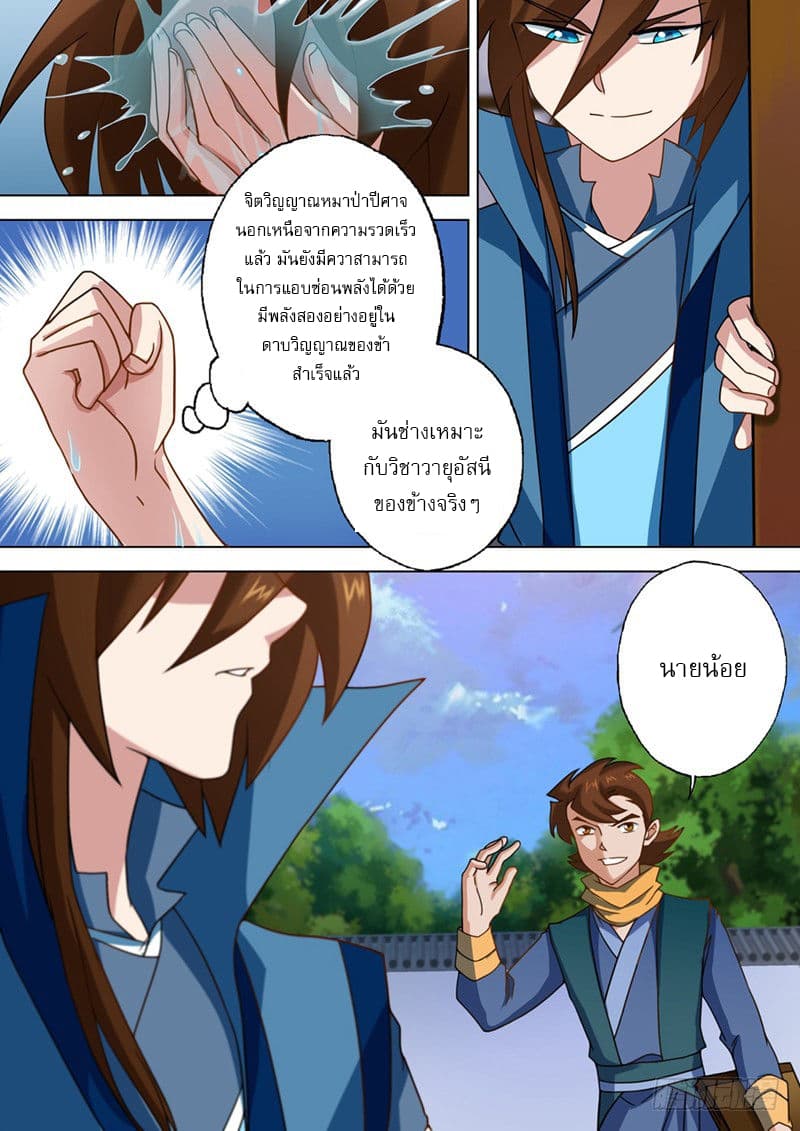 ดาบวิญญาณราชัน spirit sword sovereign ตอนที่ 26 หน้า 5