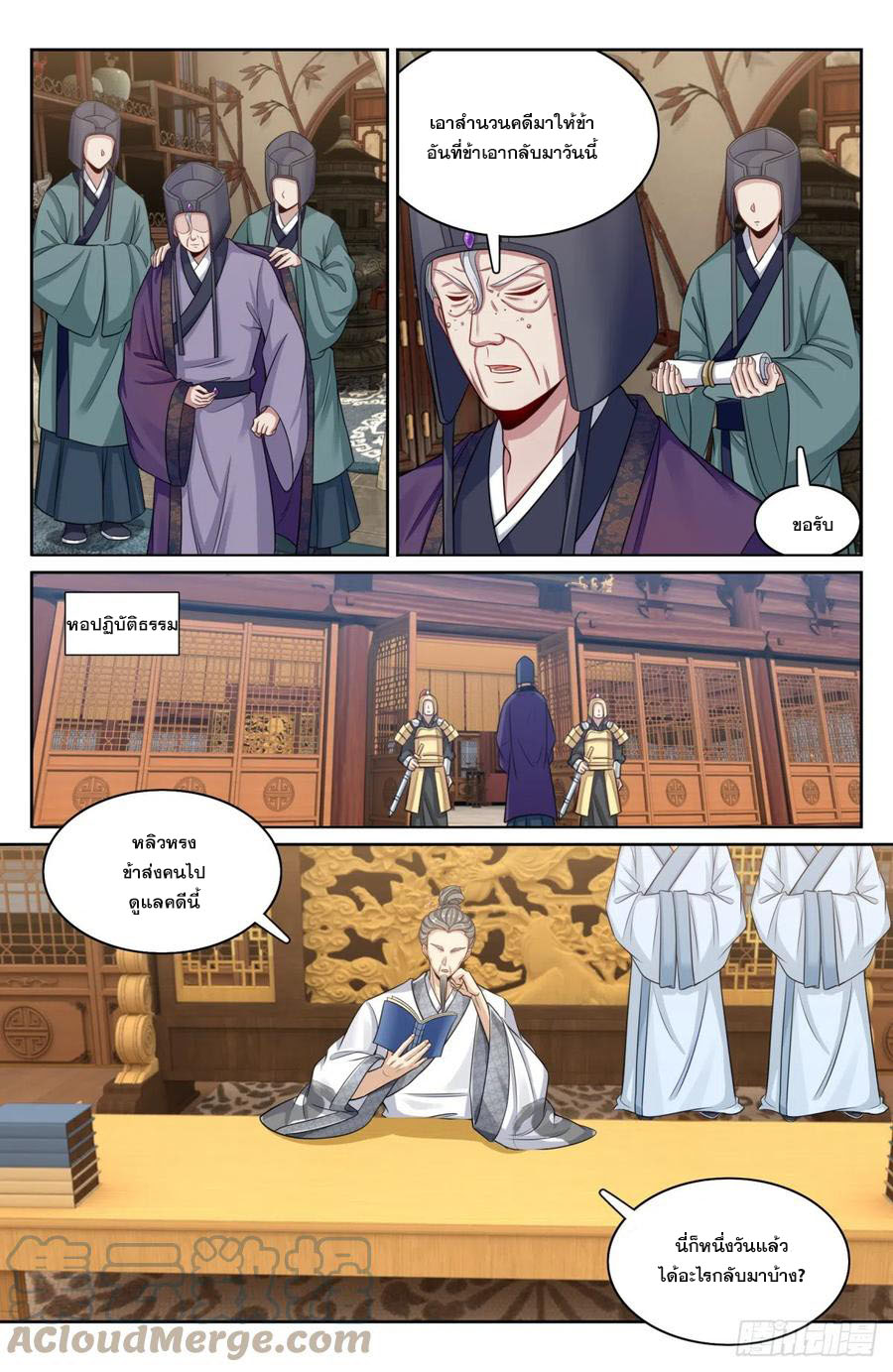 ผู้พิทักษ์รัตติกาล ตอนที่ 144 หน้า 12