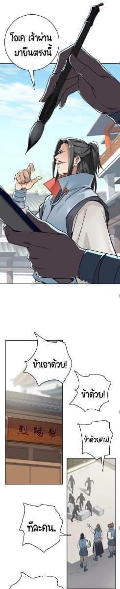 ลัทธิเต๋าสูงสุด ตอนที่ 3 หน้า 22