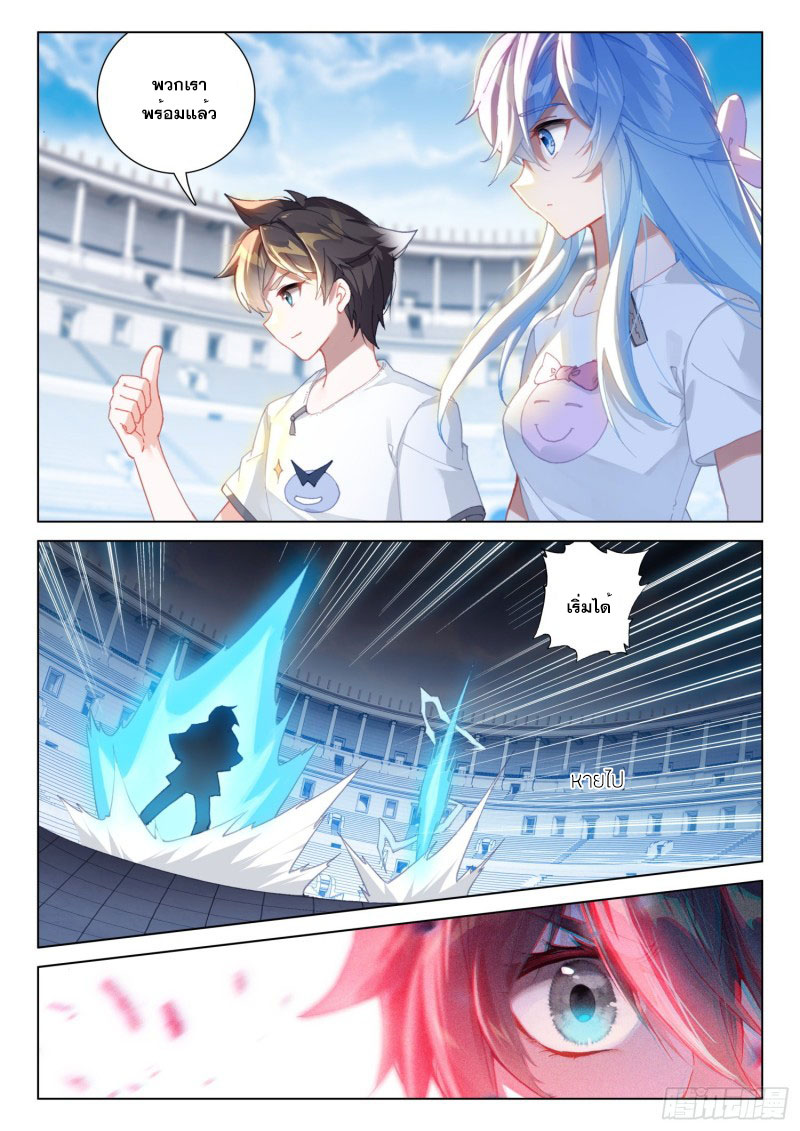 Soul Land IV – The Ultimate Combat มหาศึกการต่อสู้ ตอนที่ 187 หน้า 8