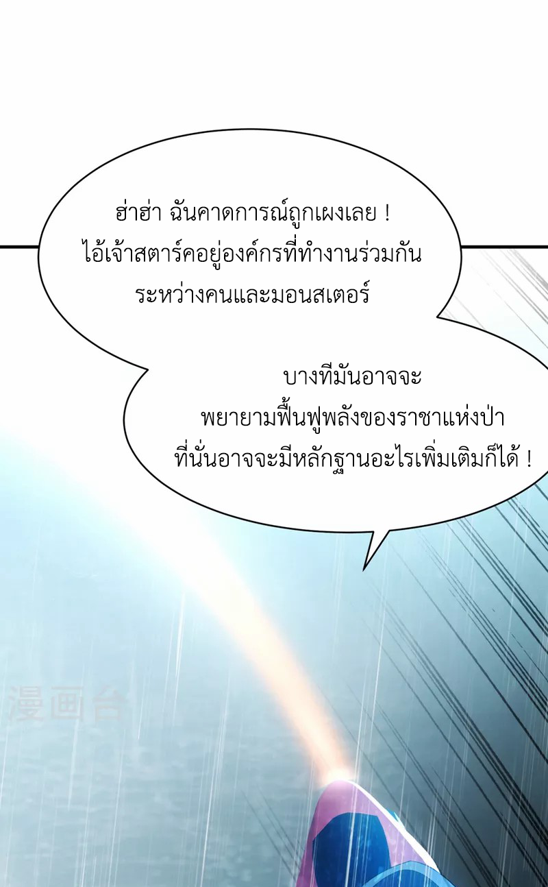 (จบ) Cultivate Immortality in The World of Superpowers (ปรมาจารย์ผู้ฝึกตนในโลกฮีโร่) ตอนที่ 18 หน้า 30