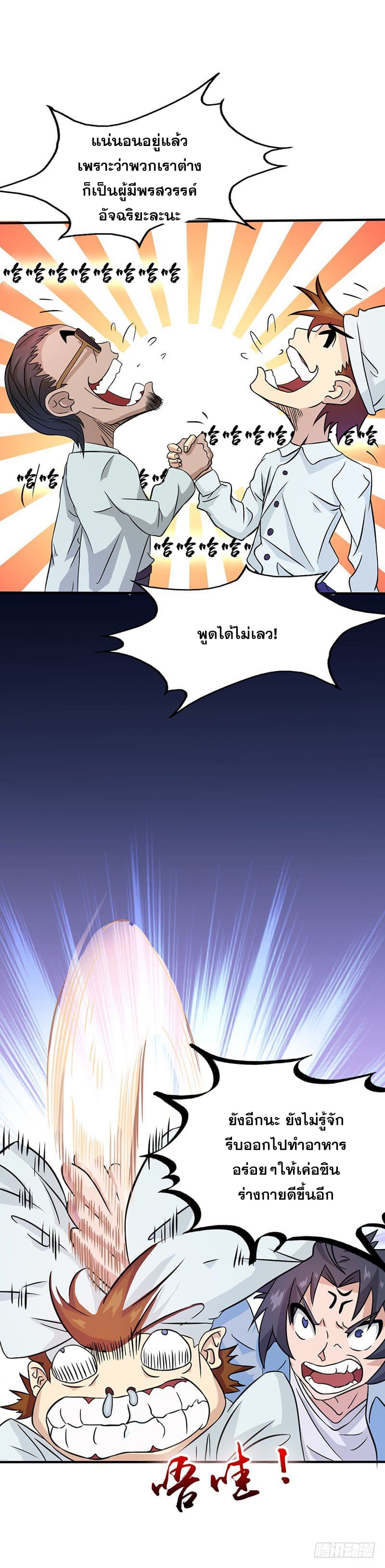 ข้าคือผู้เปิดขุมนรก ตอนที่ 19 หน้า 8