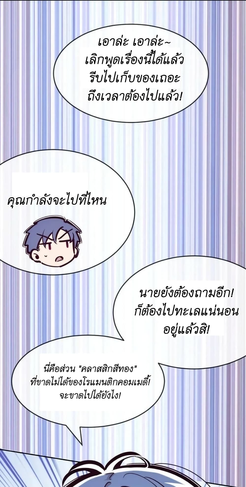 Demon x Angel can't get along! ตอนที่ 107 หน้า 12