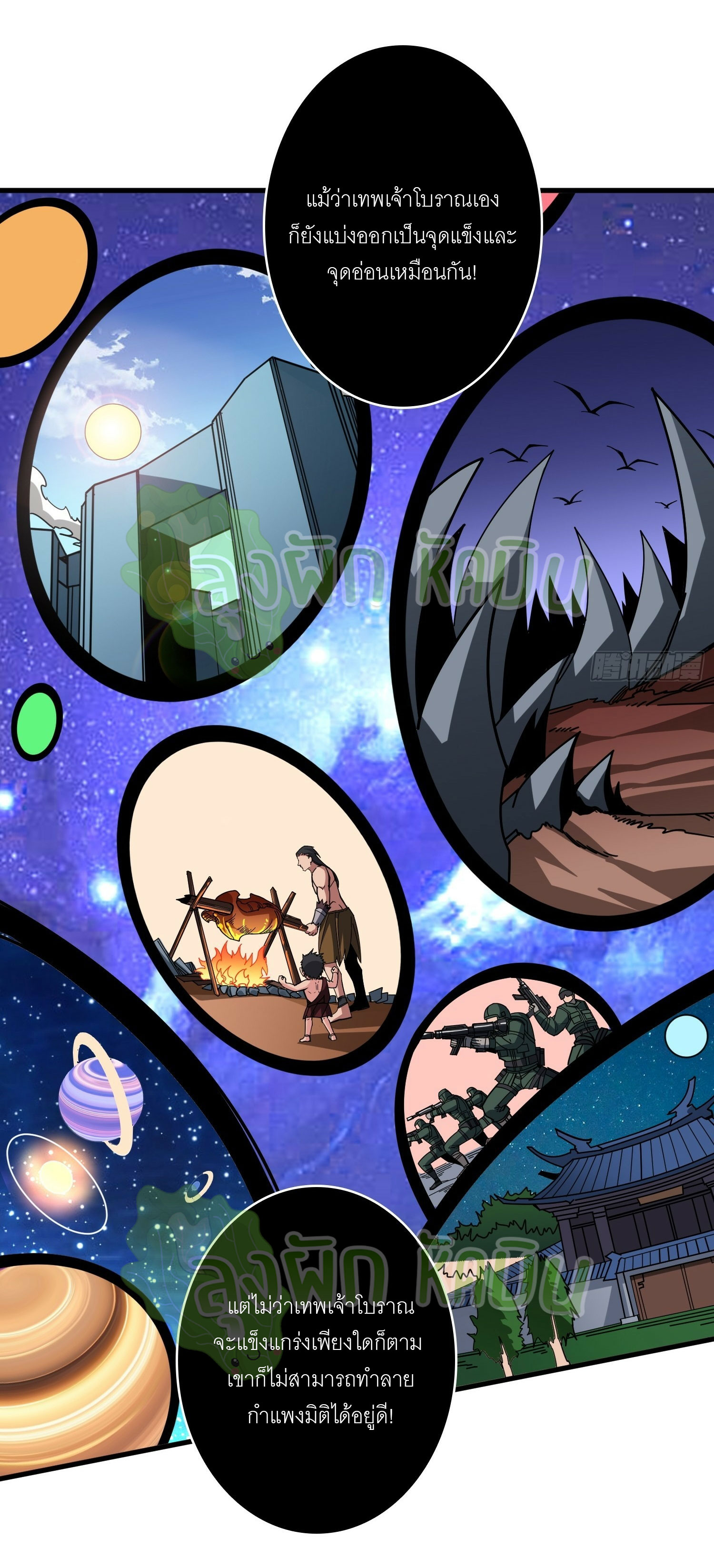 (ชนจีน) IT STARTS WITH A KINGPIN ACCOUNT - จุติจอมราชัน ตอนที่ 380 หน้า 13