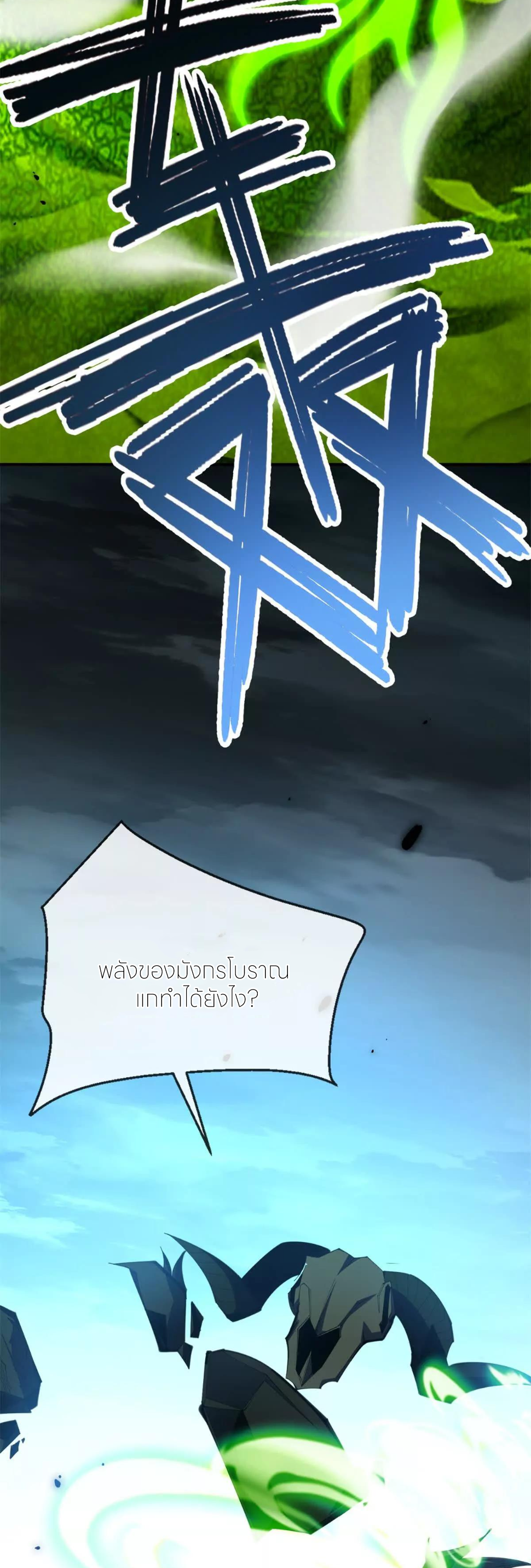 ระบบเติมเงิน คืนให้พิเศษกับตอนตาย ตอนที่ 31 หน้า 33