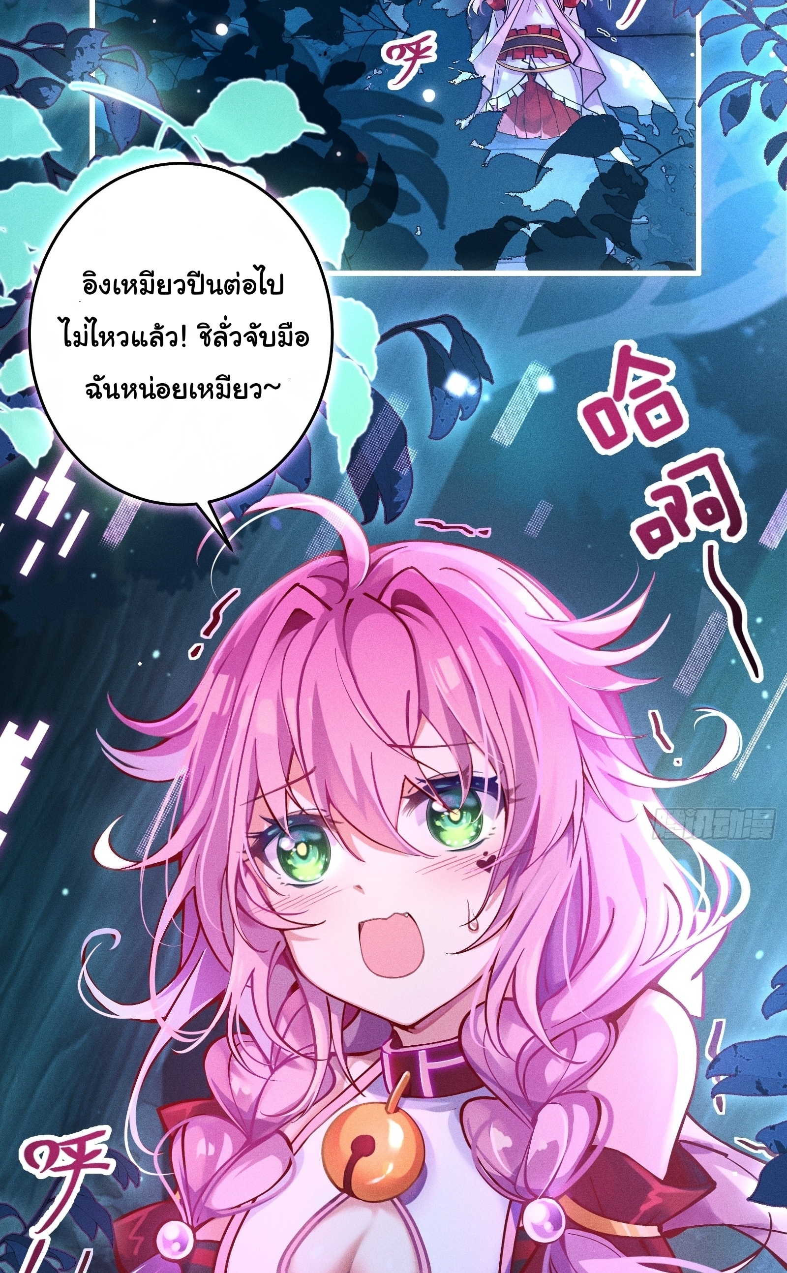 Infinity party - งานเลี้ยงไร้ที่สิ้นสุด (ชนจีน) ตอนที่ 2 หน้า 3