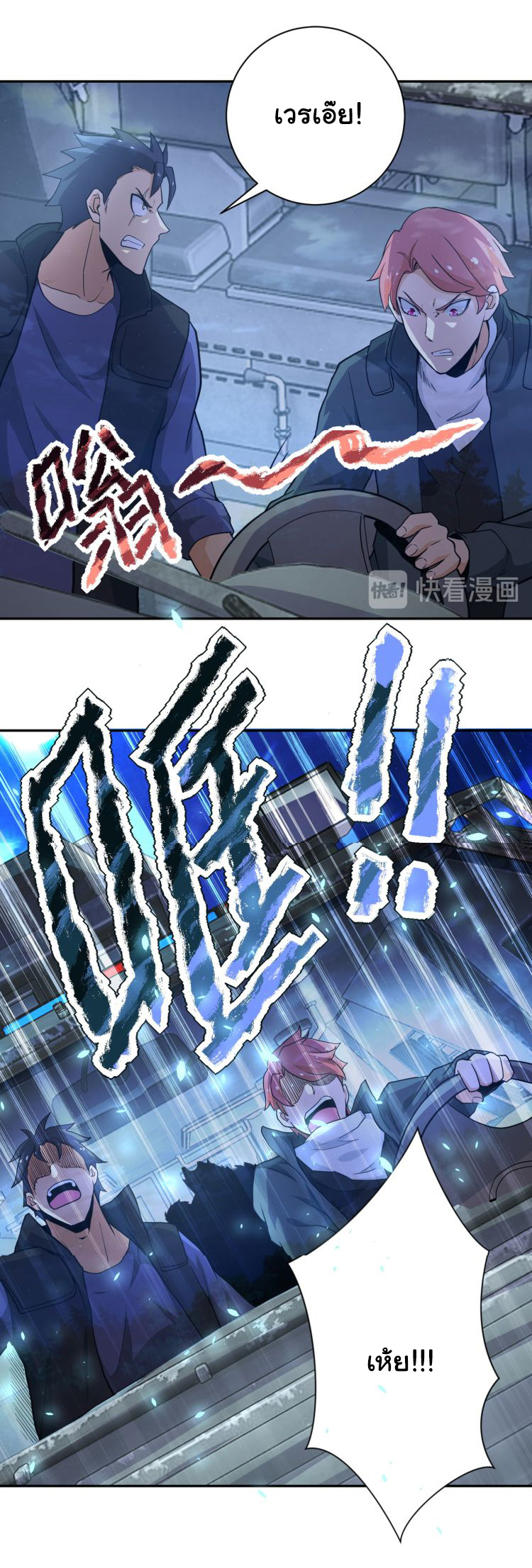 Apocalyptic Super System ตอนที่ 157 หน้า 6