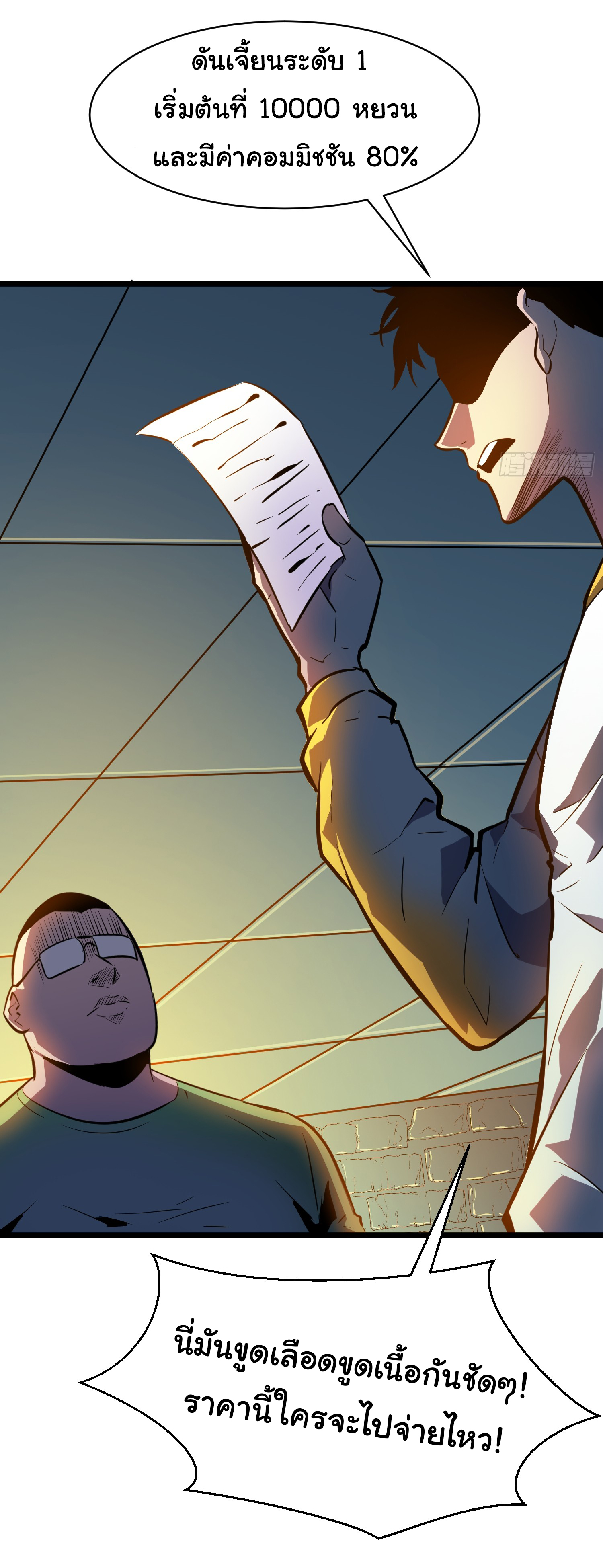 Junior Brother Demon Sovereign is too devoted ตอนที่ 1 หน้า 41