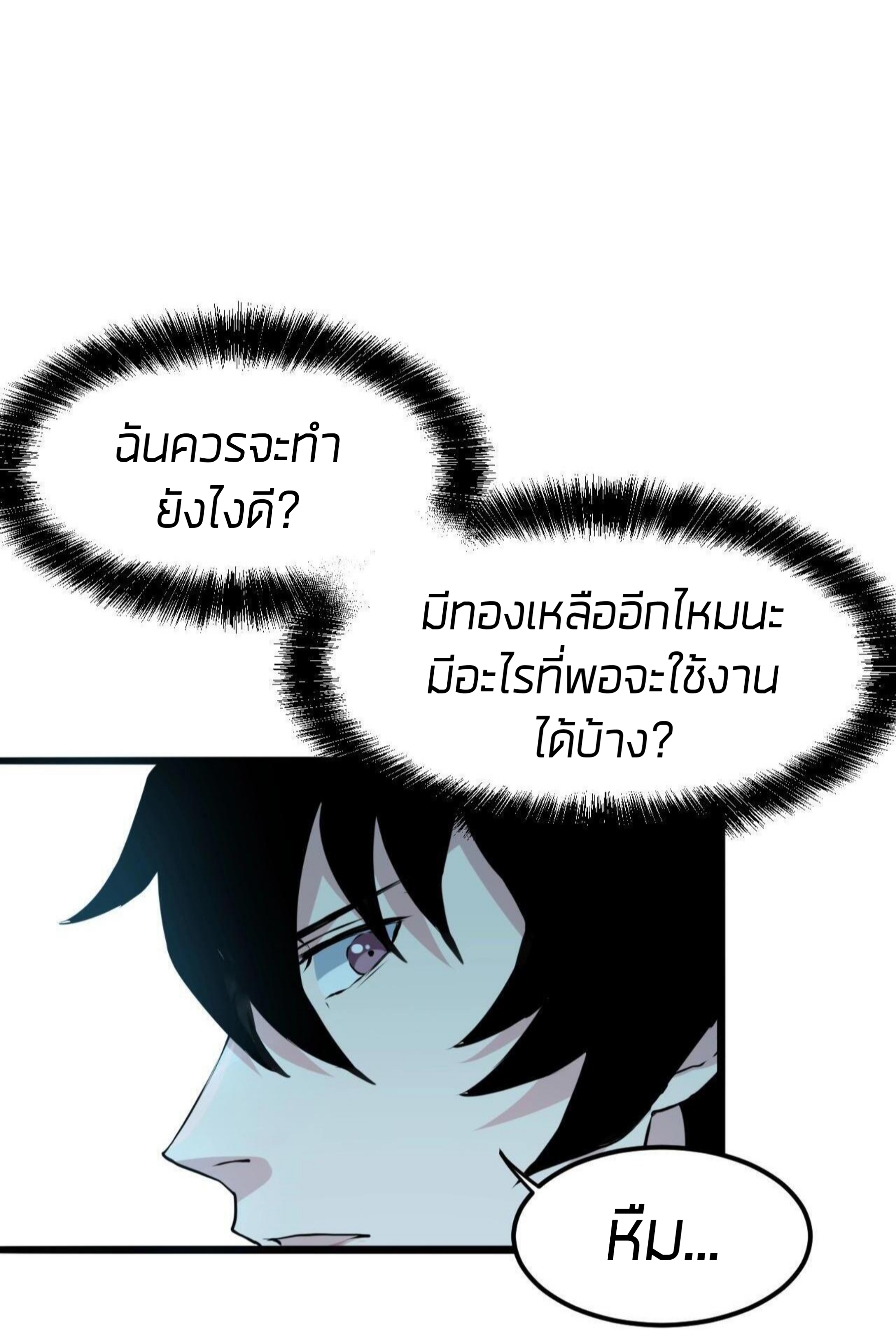 ราชาบัค ตอนที่ 8 หน้า 49
